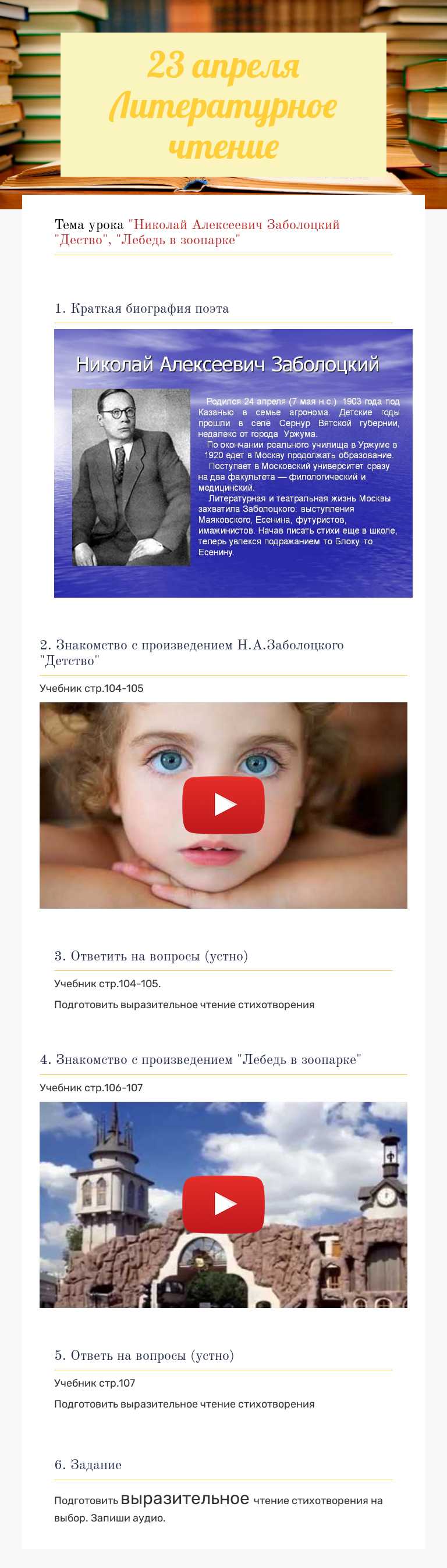 23 апреля Литературное чтение Grade 4 worksheet preview