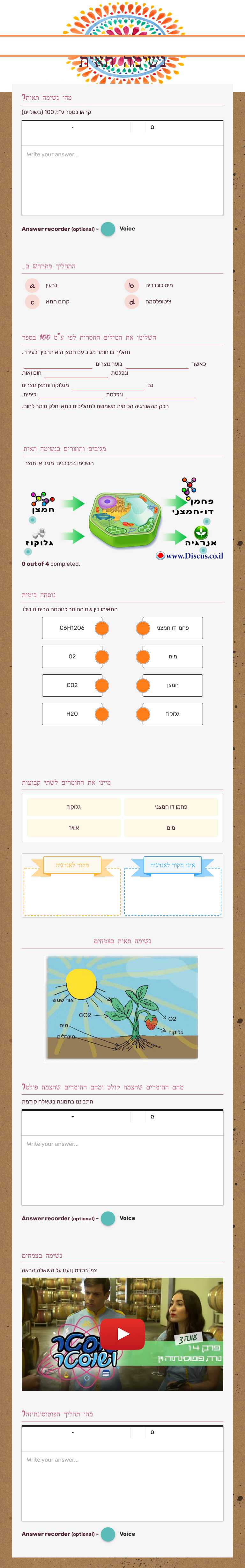 נשימה תאית Grade 9 worksheet preview