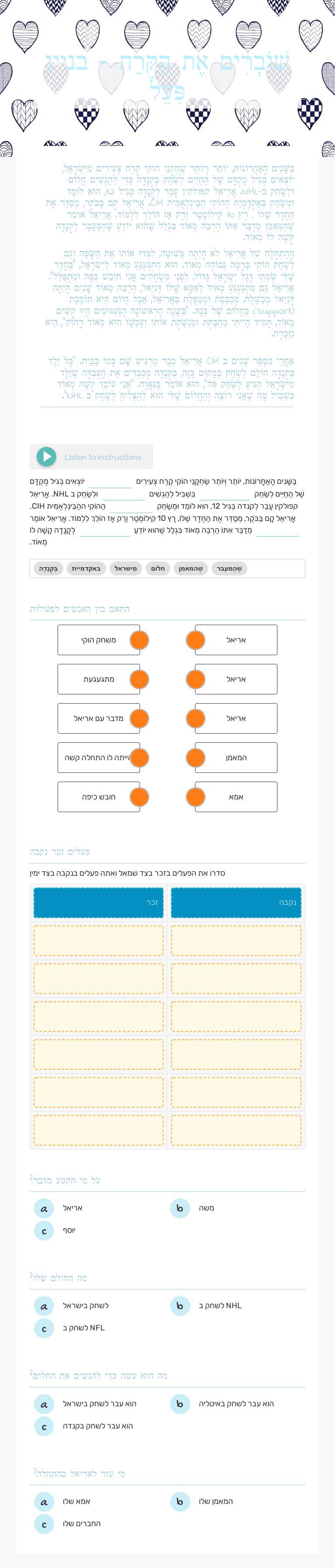 שׁוֹבְרִים אֶת הַקֶּרַח - בניין פִּעֵל worksheet preview image