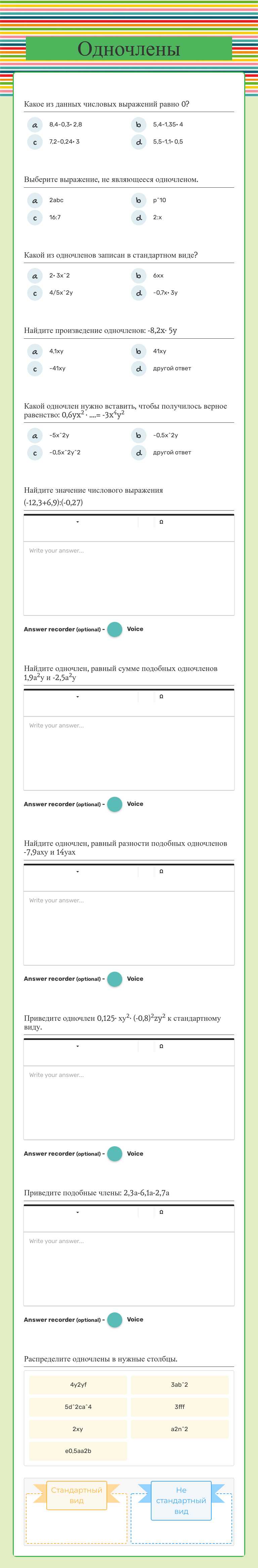 Одночлены worksheet preview image