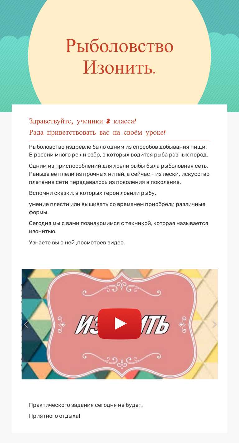 Рыболовство
Изонить. Grade 2 worksheet preview
