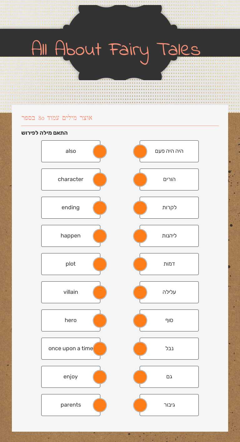 All About Fairy Tales worksheet preview image