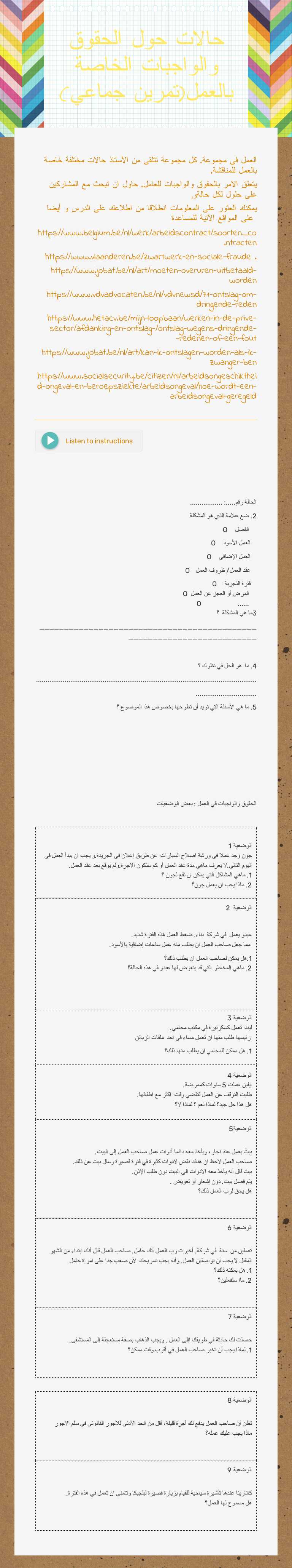 حالات حول الحقوق والواجبات الخاصة بالعمل(تمرين جماعي) worksheet preview image