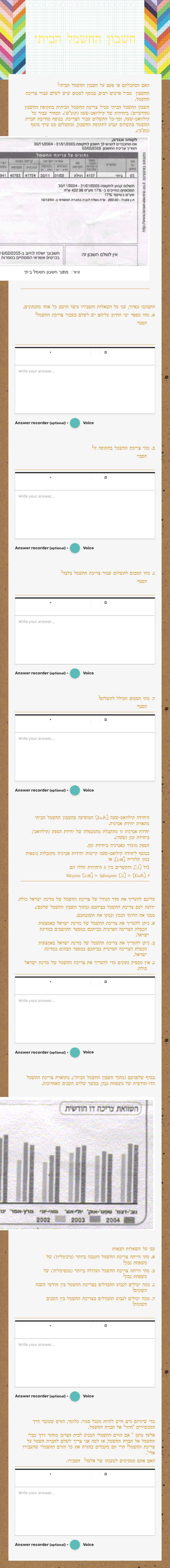 חשבון החשמל הביתי worksheet preview image