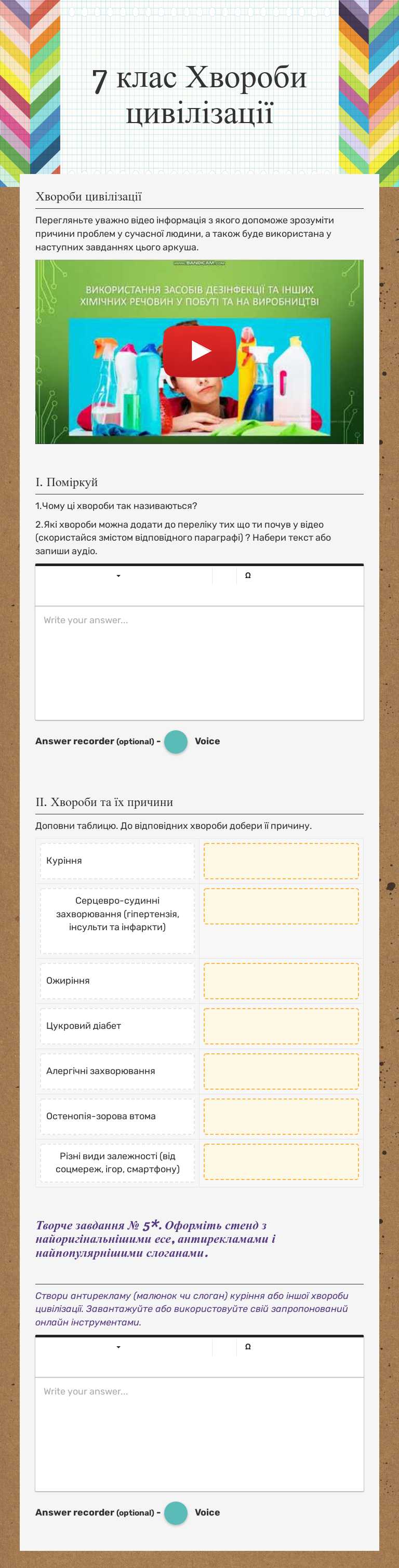 7 клас Хвороби цивілізації worksheet preview image