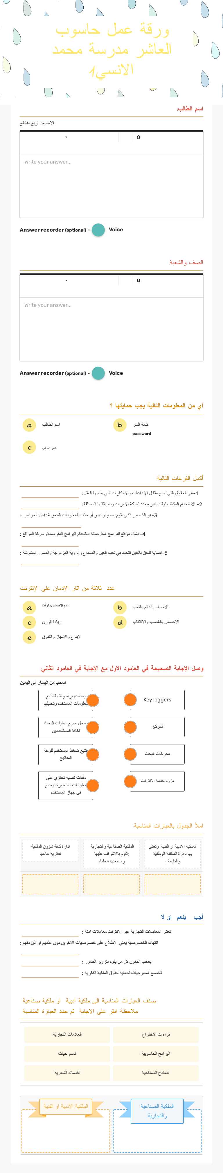 ورقة عمل حاسوب العاشر           
 مدرسة محمد الانسي1 Grade 10 worksheet preview