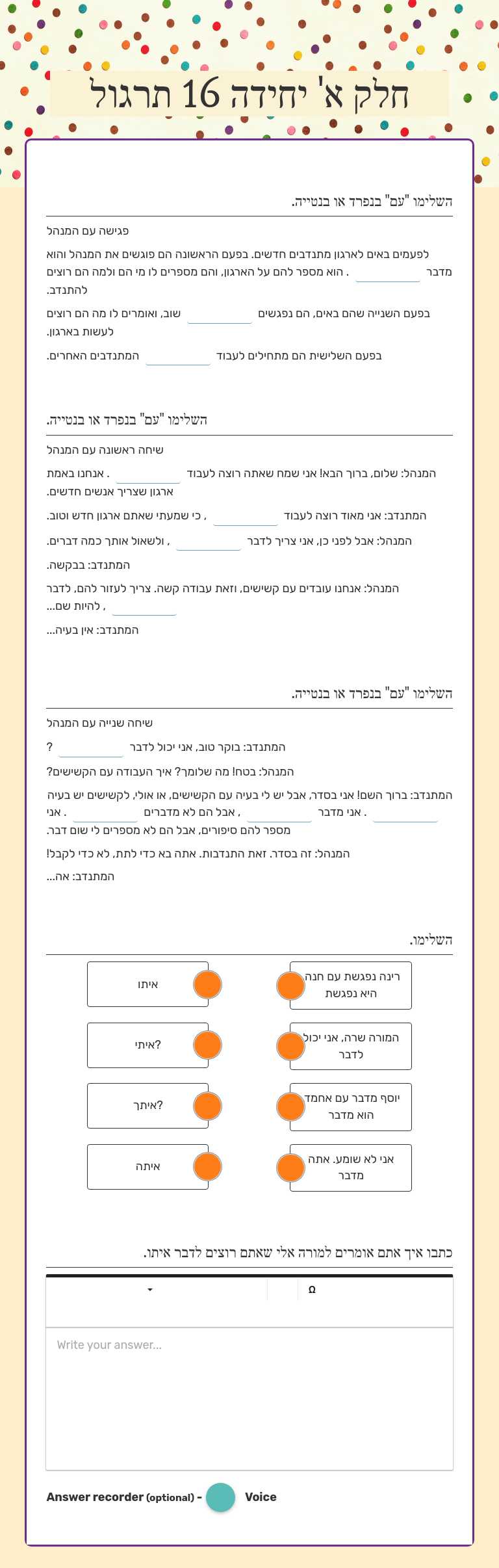 חלק א' יחידה 16 תרגול worksheet preview image