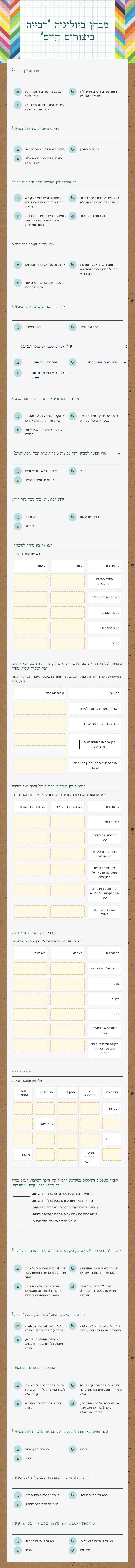 מבחן ביולוגיה              "רבייה ביצורים חיים" worksheet preview image