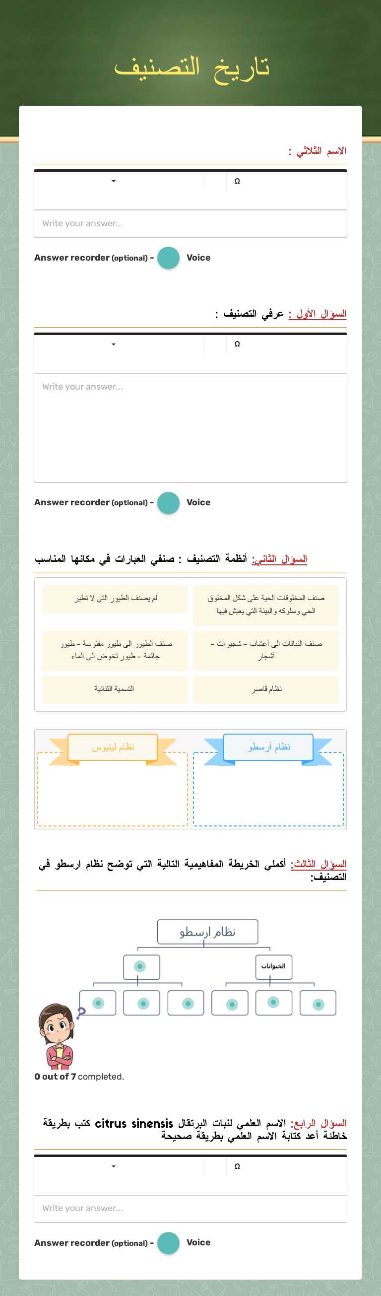 تاريخ التصنيف Grade 10 worksheet preview