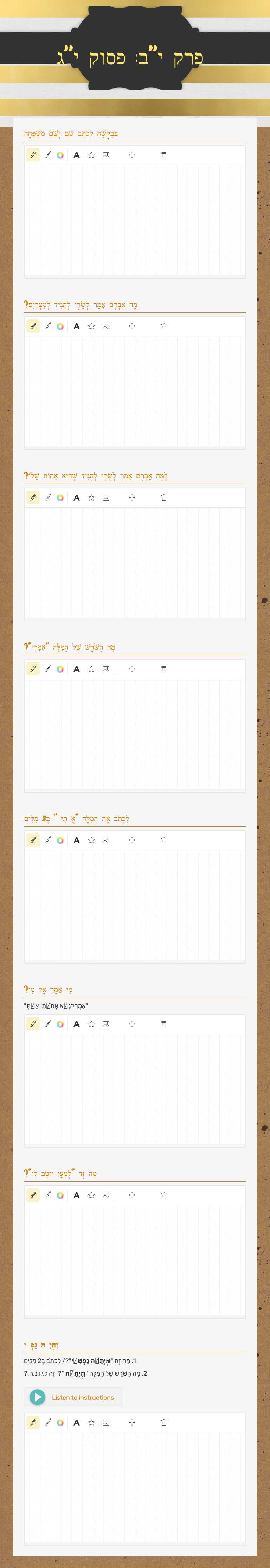 פרק י''ב: פסוק י''ג worksheet preview image