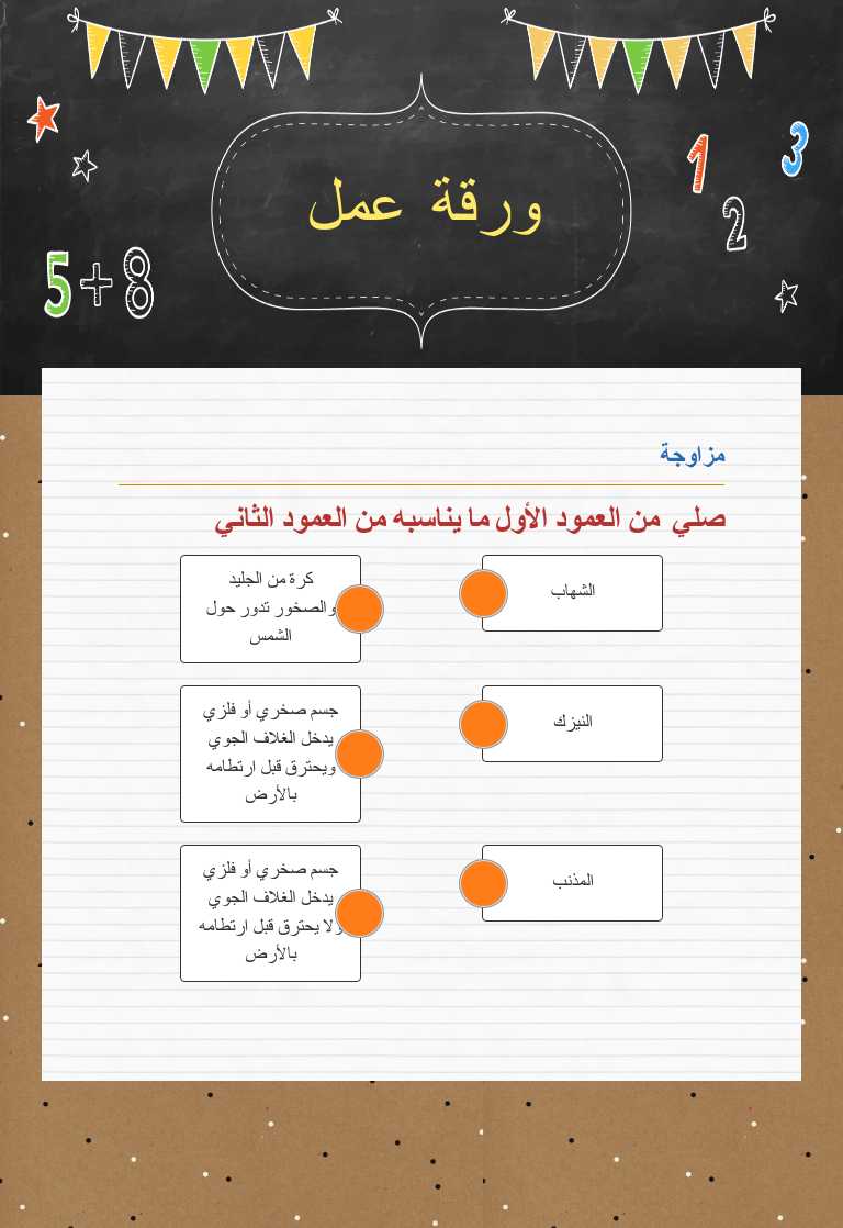 ورقة عمل worksheet preview image