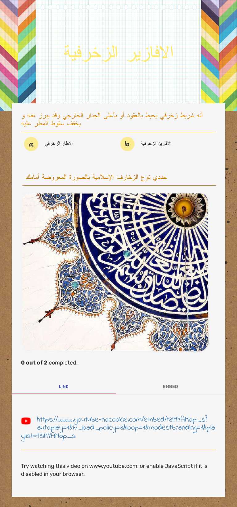 الافازير الزخرفية Grade 7 worksheet preview