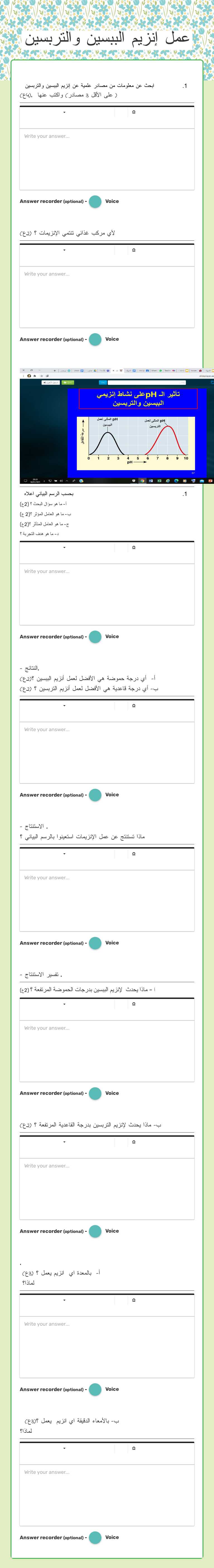 عمل إنزيم الببسين والتربسين worksheet preview image