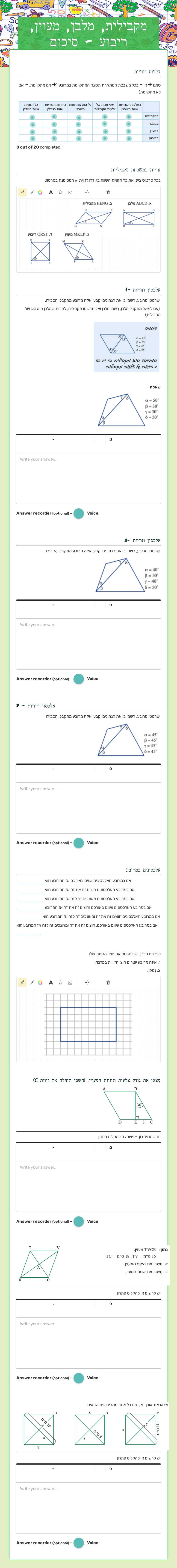 מקבילית, מלבן, מעוין, ריבוע - סיכום worksheet preview image