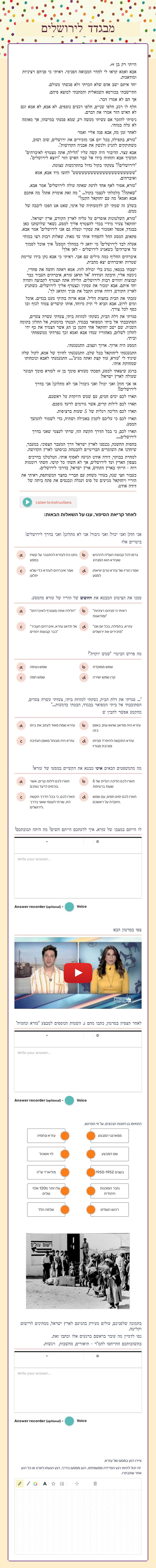 מבגדד לירושלים worksheet preview image