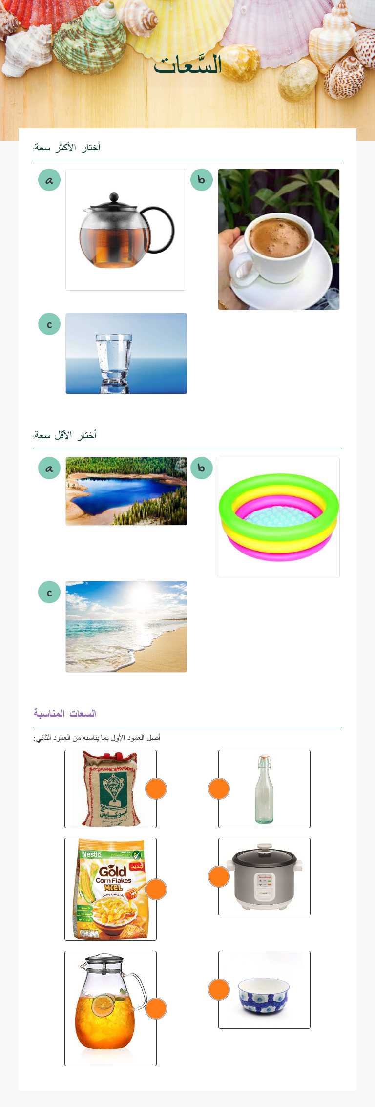 السَّعات worksheet preview image
