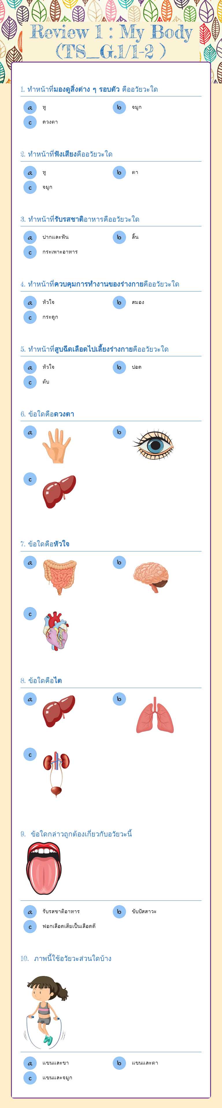 Review 1 : My Body
(TS_G.1/1-2 ) Grade 1 worksheet preview