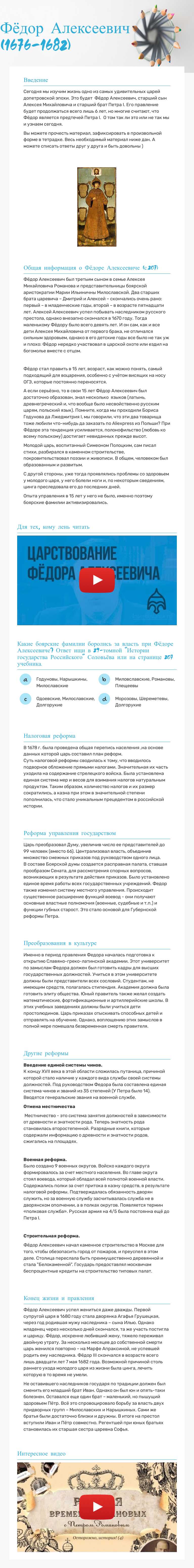 Фёдор Алексеевич 
     (1676-1682) worksheet preview image