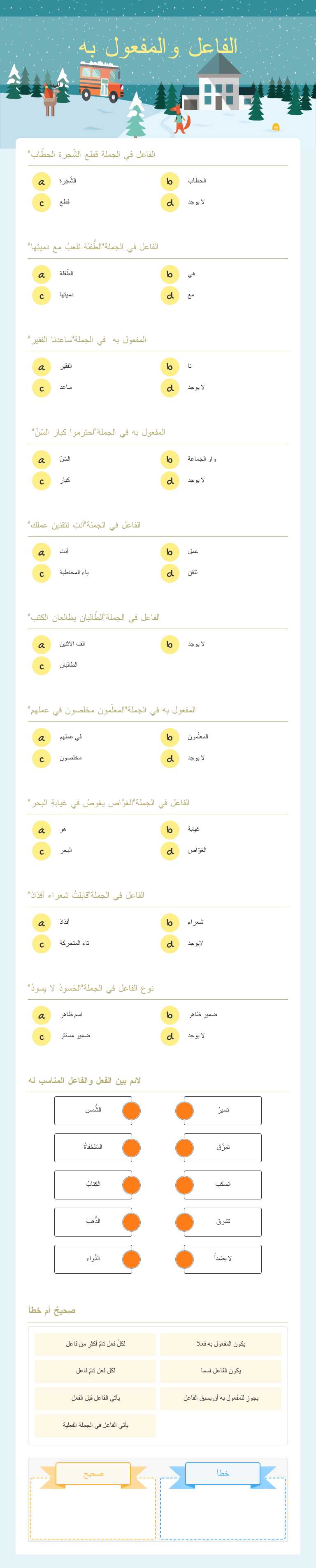 الفاعل والمفعول به worksheet preview image