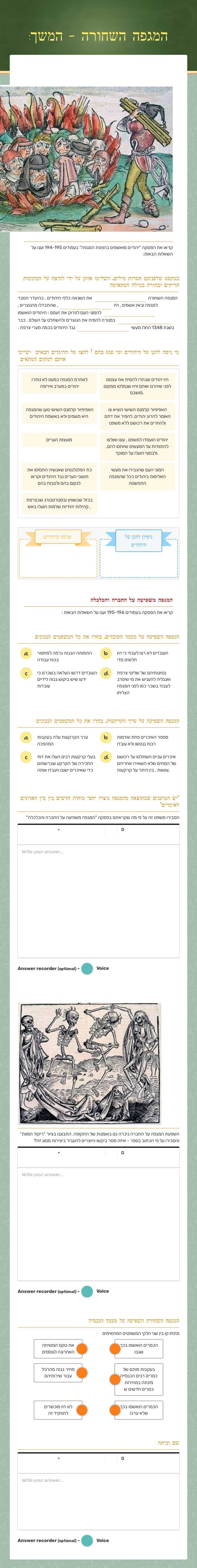 המגפה השחורה - המשך: Grade 8 worksheet preview