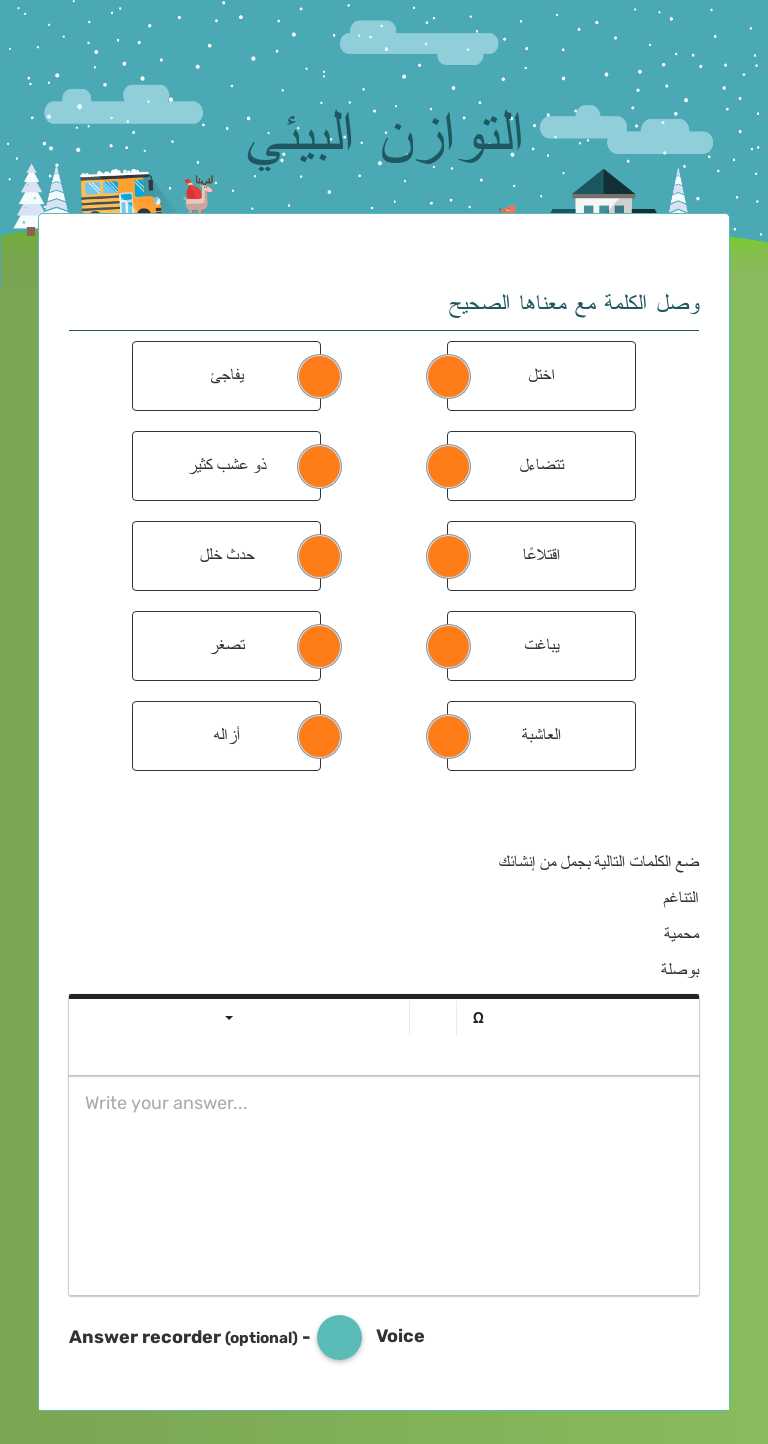 التوازن البيئي worksheet preview image