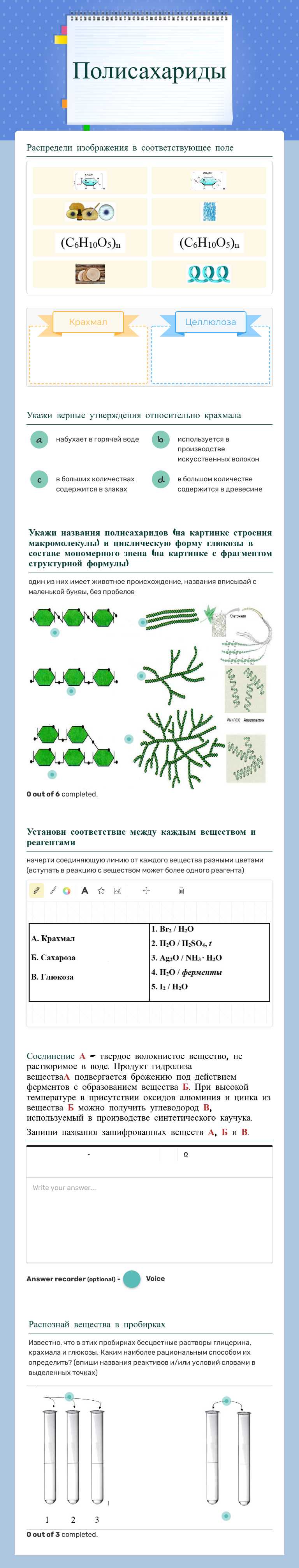 Полисахариды worksheet preview