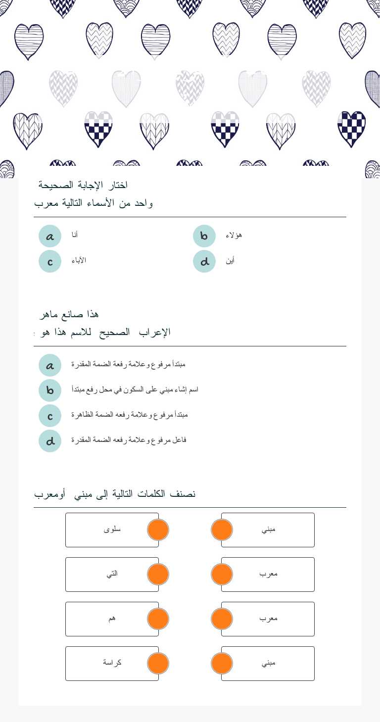 الأسماء المعربة والأسماء المبنية worksheet preview image