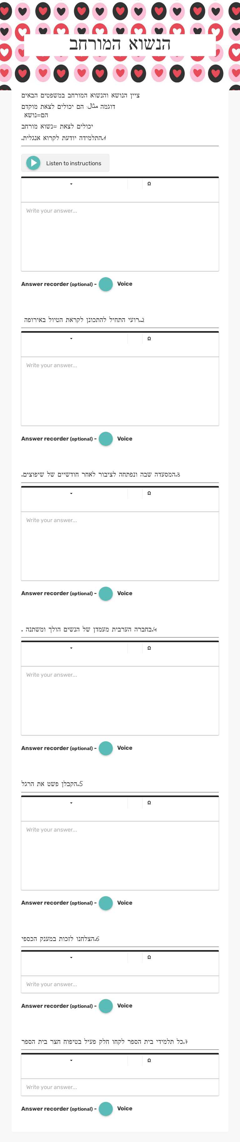 הנשוא המורחב worksheet preview image
