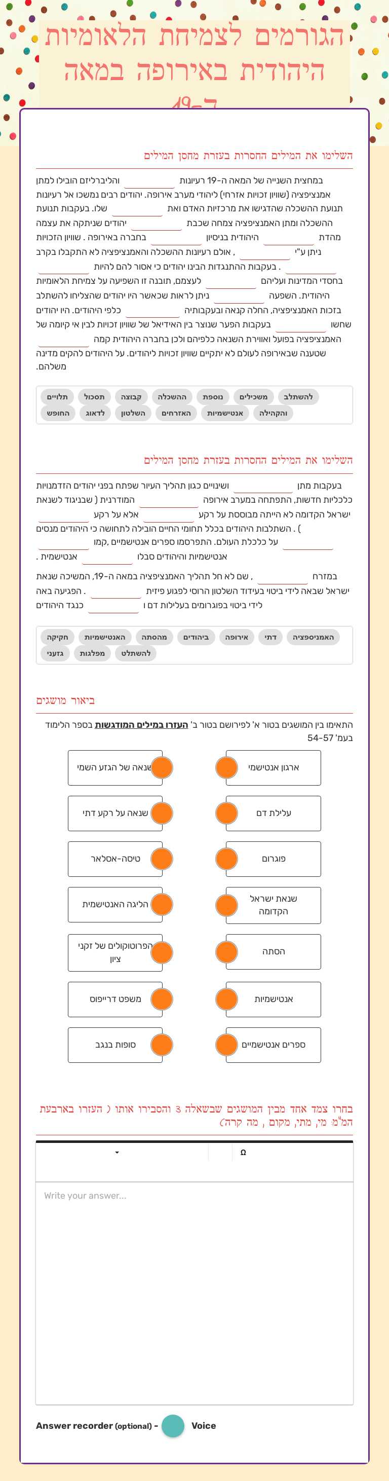 הגורמים לצמיחת הלאומיות היהודית באירופה במאה ה-19 worksheet preview image