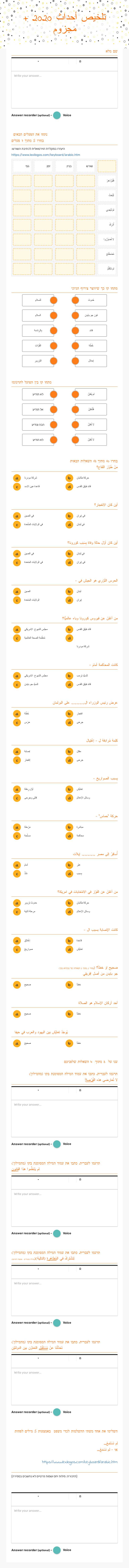 تلخيص أحداث 2020 + مجزوم Grade 9 worksheet preview