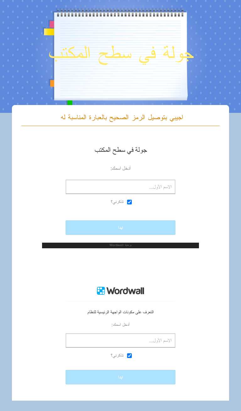 جولة في سطح المكتب worksheet preview image