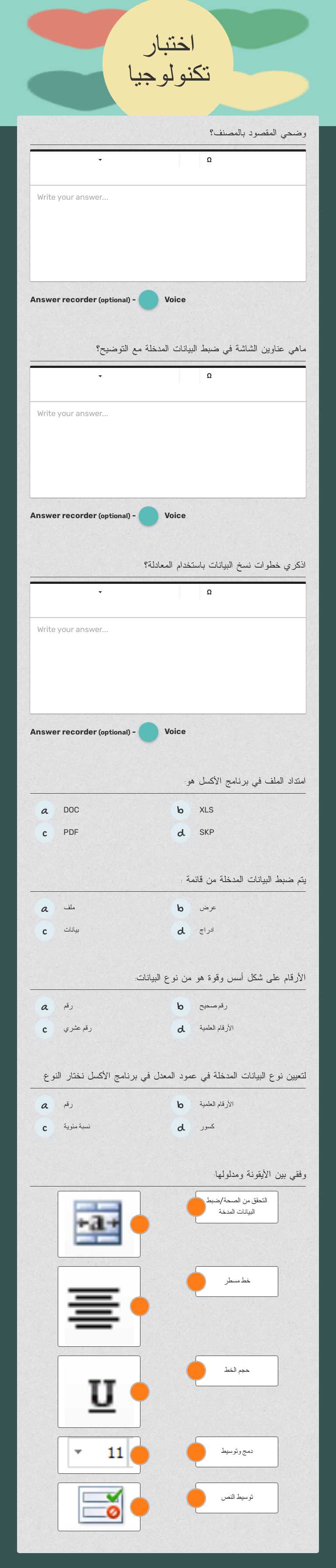 اختبار تكنولوجيا worksheet preview image