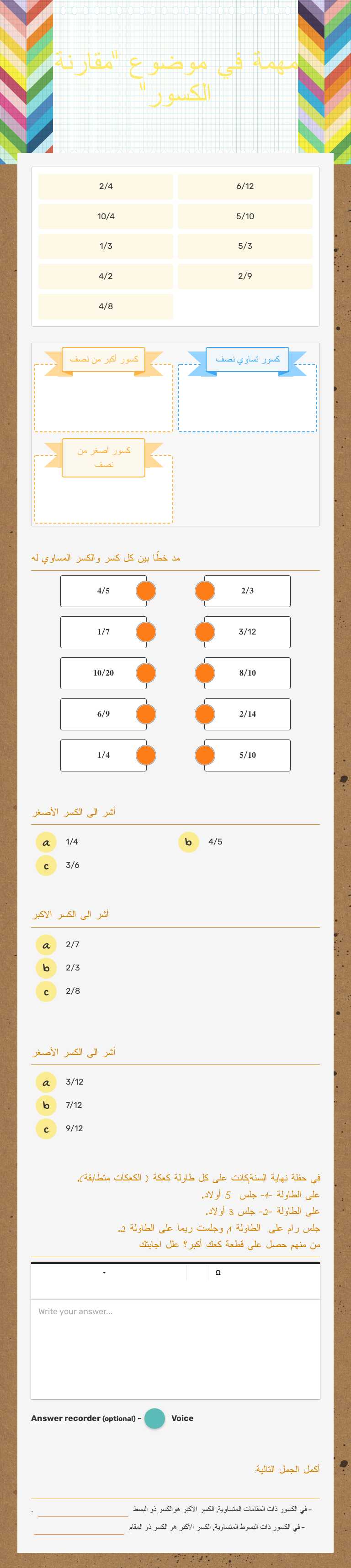 مهمة في موضوع "مقارنة الكسور" worksheet preview image