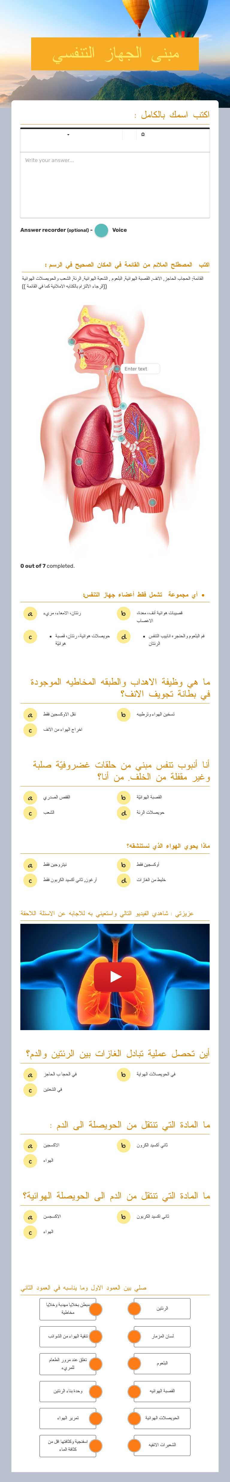 مبنى الجهاز التنفسي Grade 9 worksheet preview