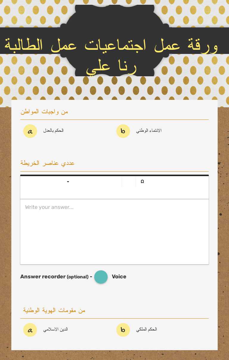 ورقة عمل اجتماعيات عمل الطالبة رنا علي worksheet preview image