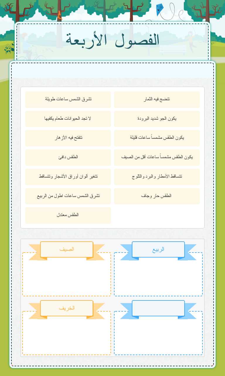 الفصول الأربعة Grade 1 worksheet preview