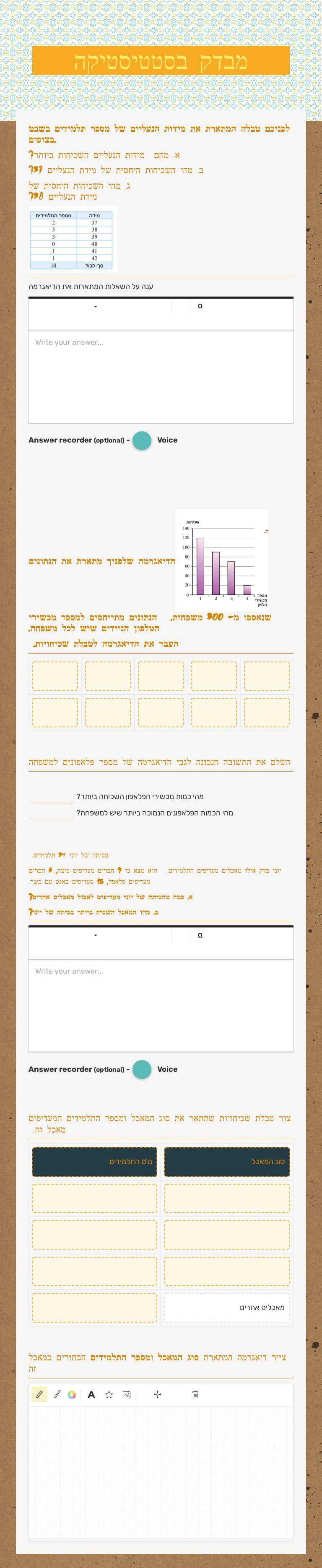 מבדק בסטטיסטיקה Grade 8 worksheet preview