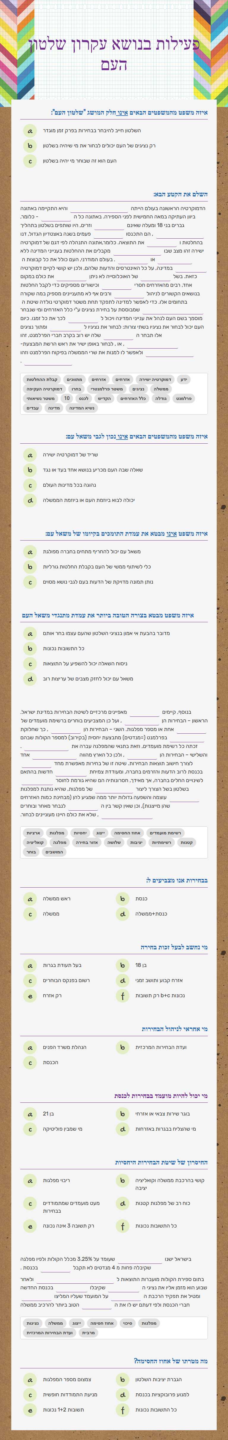פעילות בנושא עקרון שלטון העם Grade 11 worksheet preview