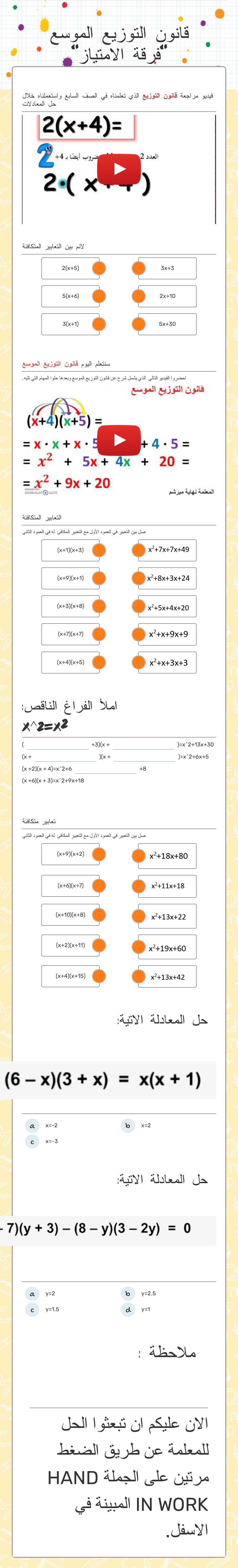 قانون التوزيع الموسع "فرقة الامتياز" Grade 9 worksheet preview
