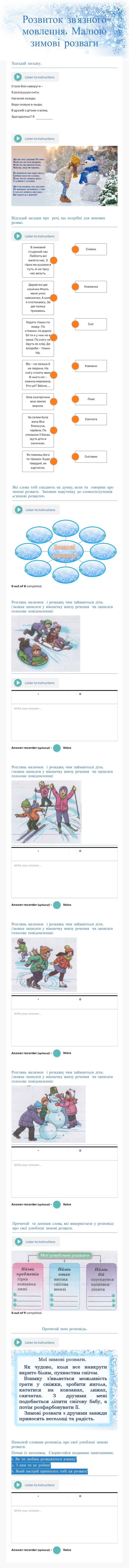 Розвиток зв'язного мовлення.
 Малюю зимові розваги worksheet preview image