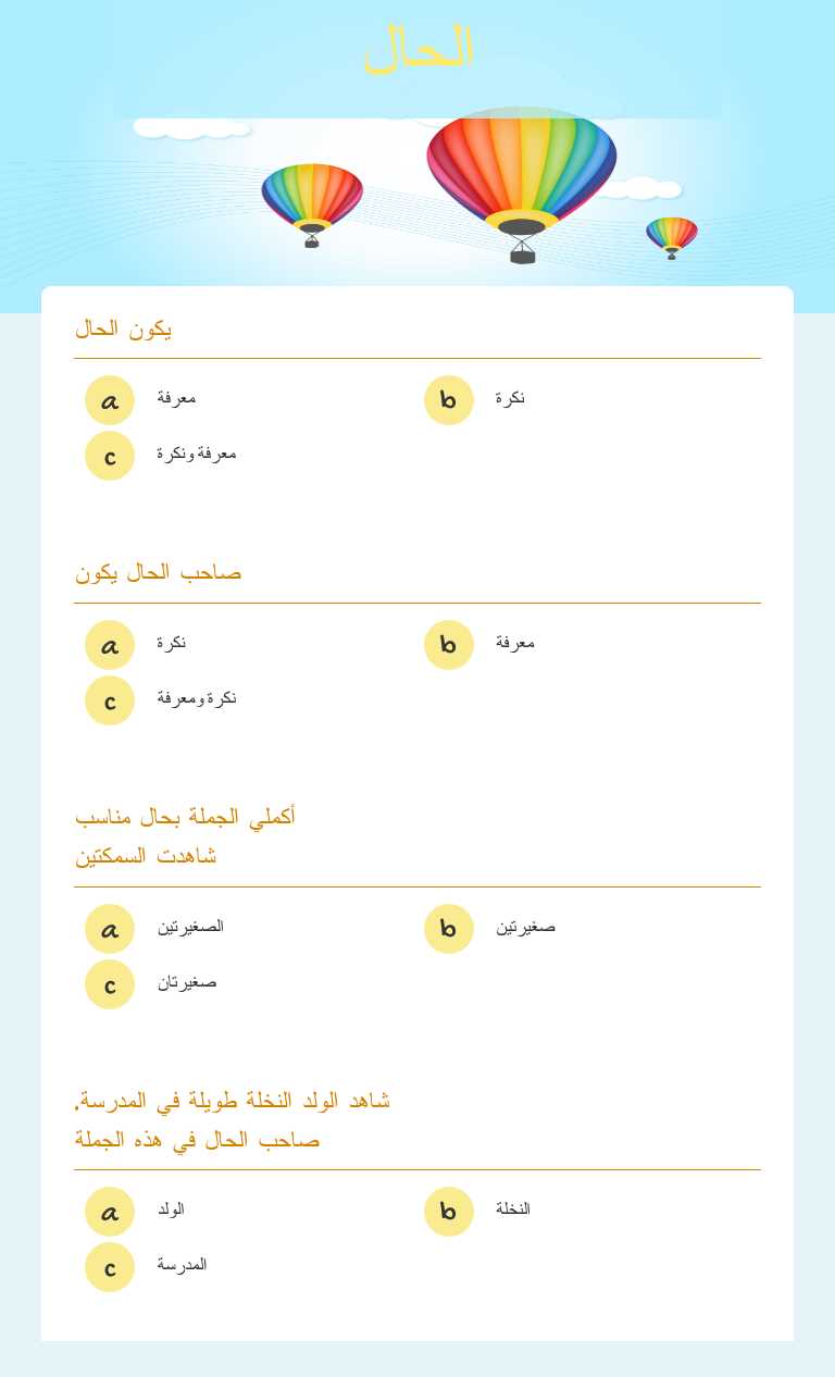 الحال worksheet preview