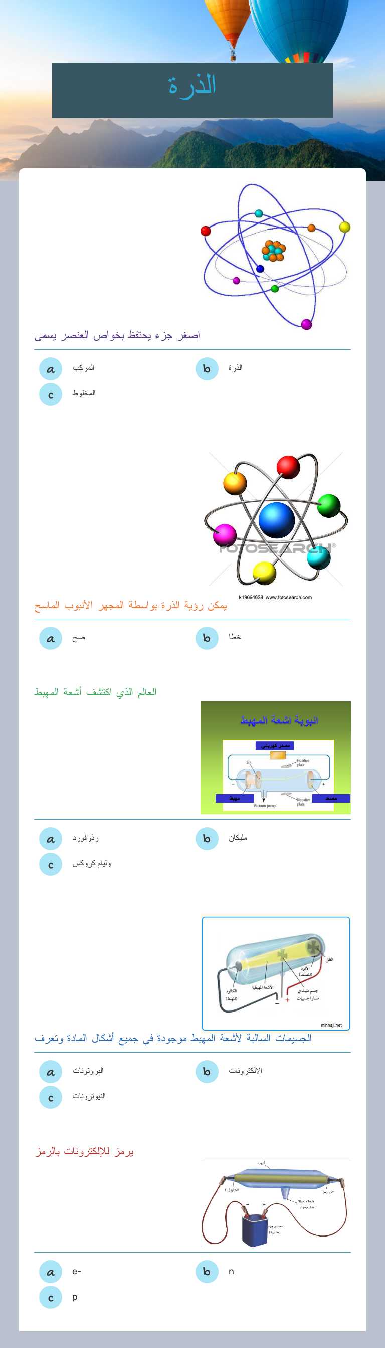 الذرة worksheet preview image