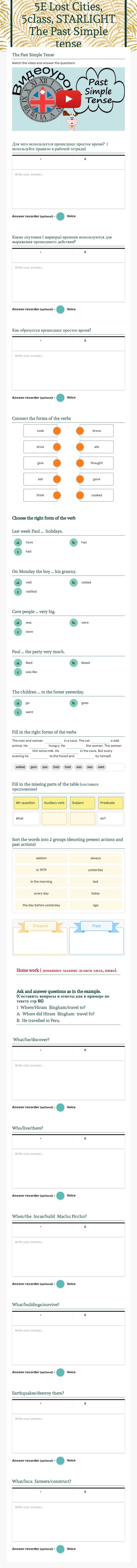 5E Lost Cities,
5class, STARLIGHT
 The Past Simple tense Grade 5 worksheet preview