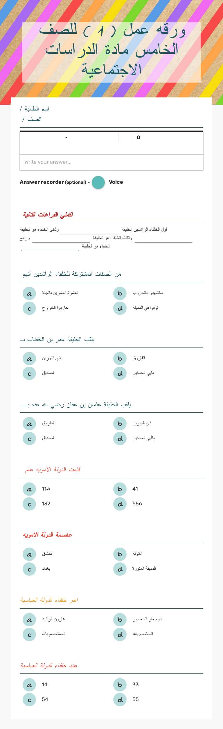 ورقه عمل ( 1 ) للصف الخامس مادة الدراسات الاجتماعية worksheet preview image