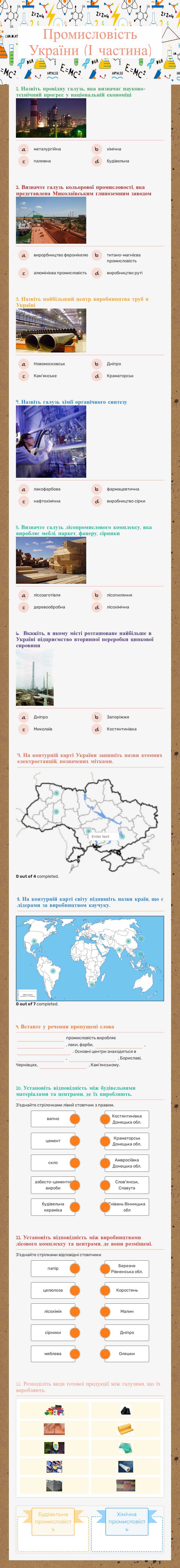 Промисловість України (І частина) worksheet preview image