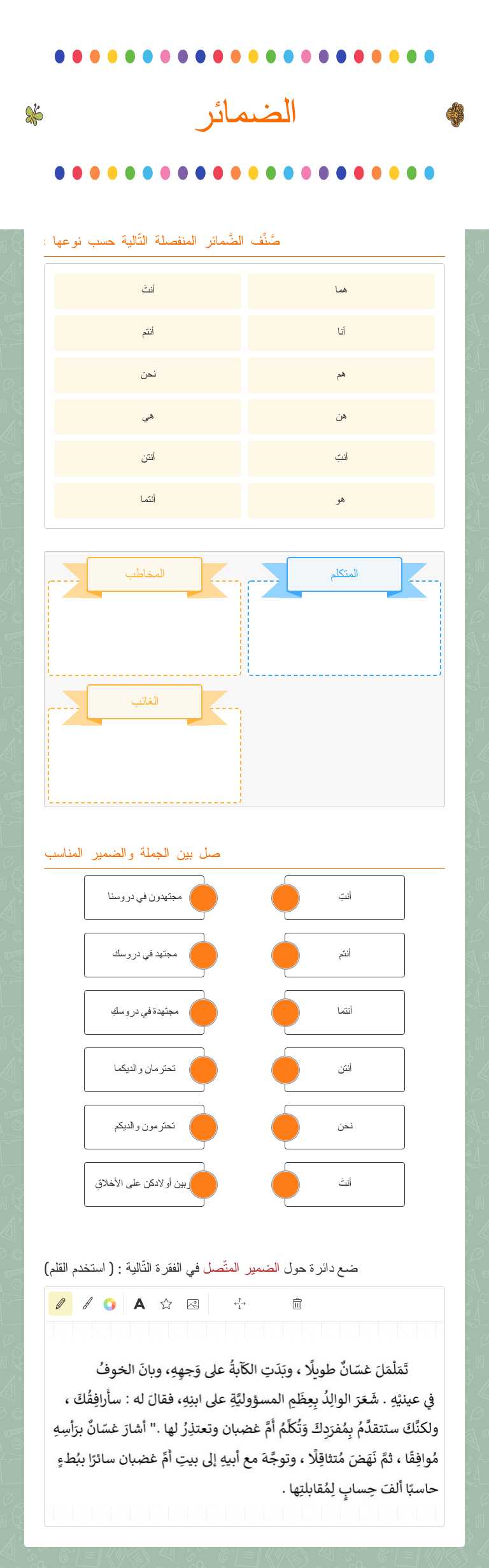 الضمائر worksheet preview image