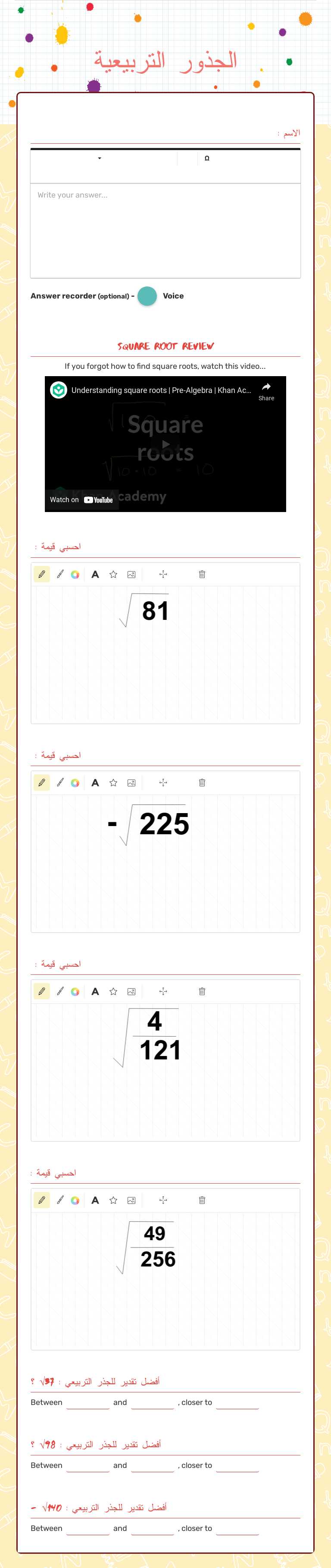 الجذور التربيعية worksheet preview image