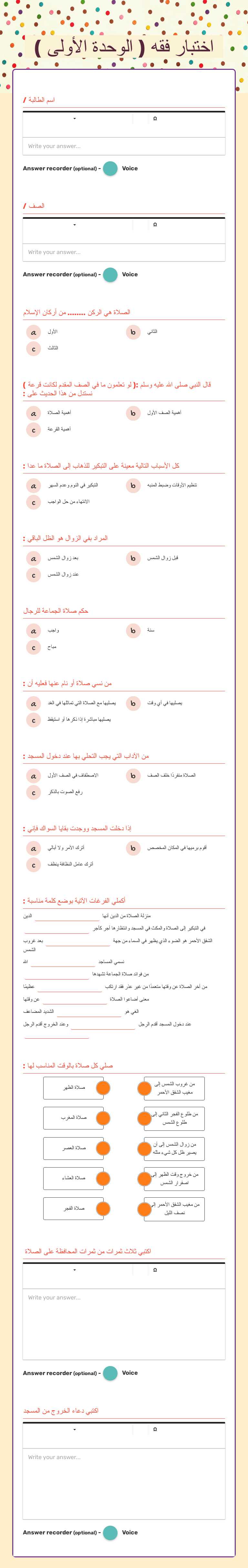 اختبار فقه ( الوحدة الأولى ) worksheet preview image