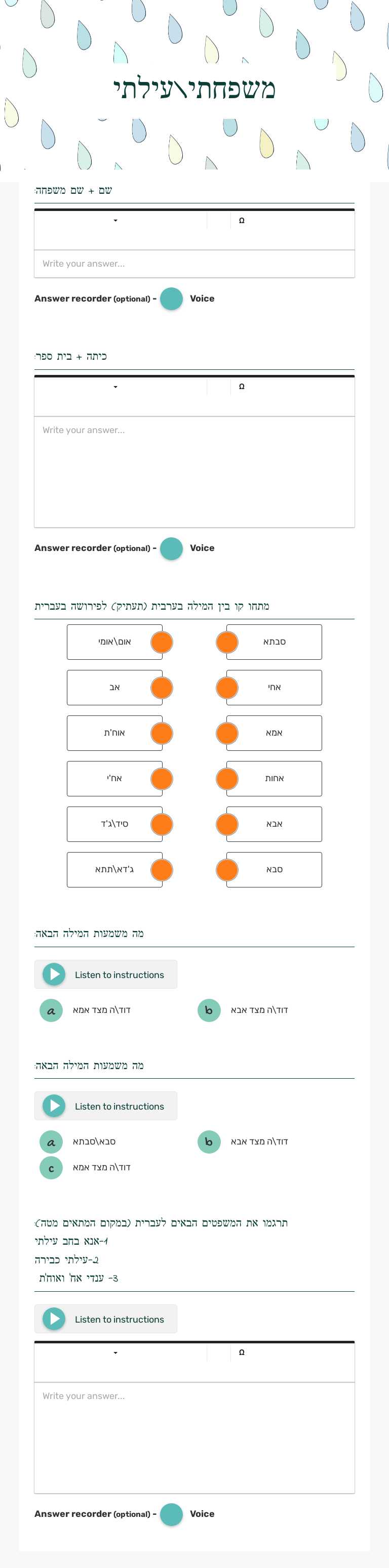 משפחתי\עילתי worksheet preview image