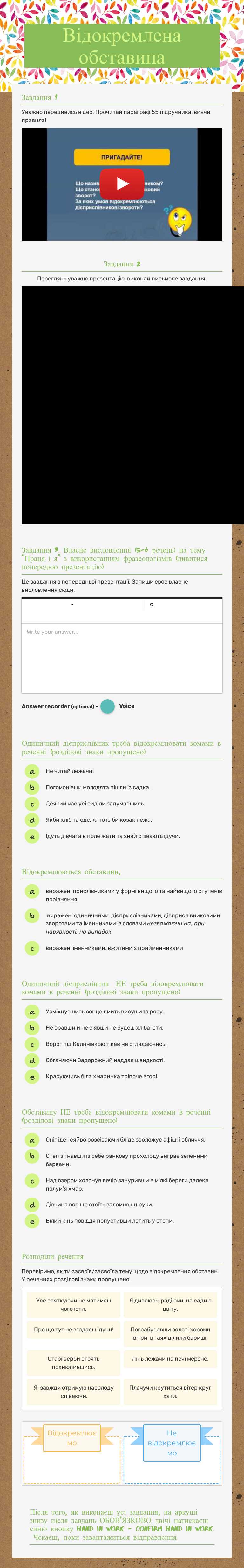 Відокремлена обставина worksheet preview image